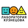 Лаборатория Кузнецова