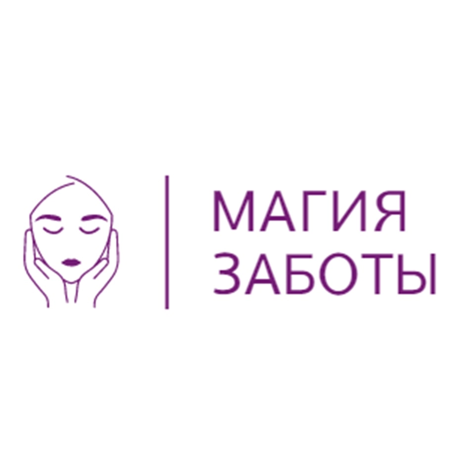 Магия заботы