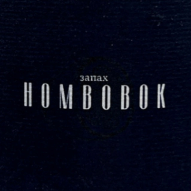 Хомбобок