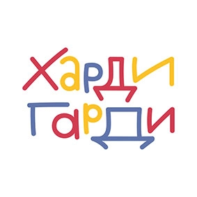 Харди Гарди