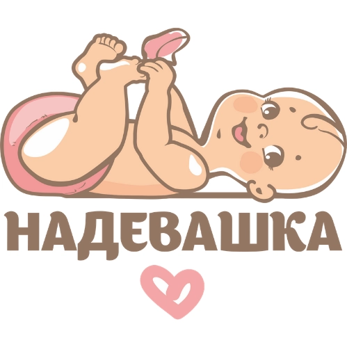 НАДЕВАШКА