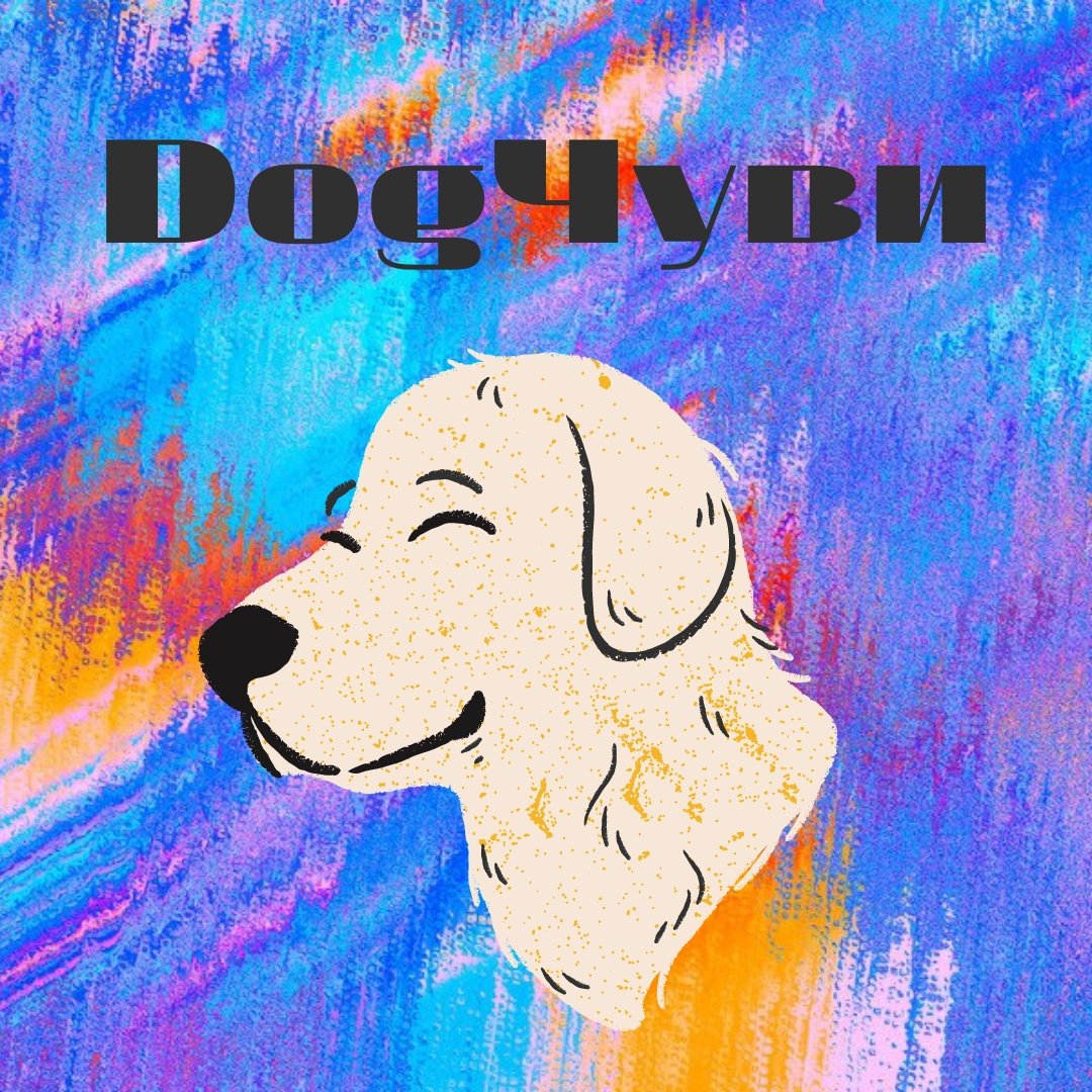 Чуви at home
