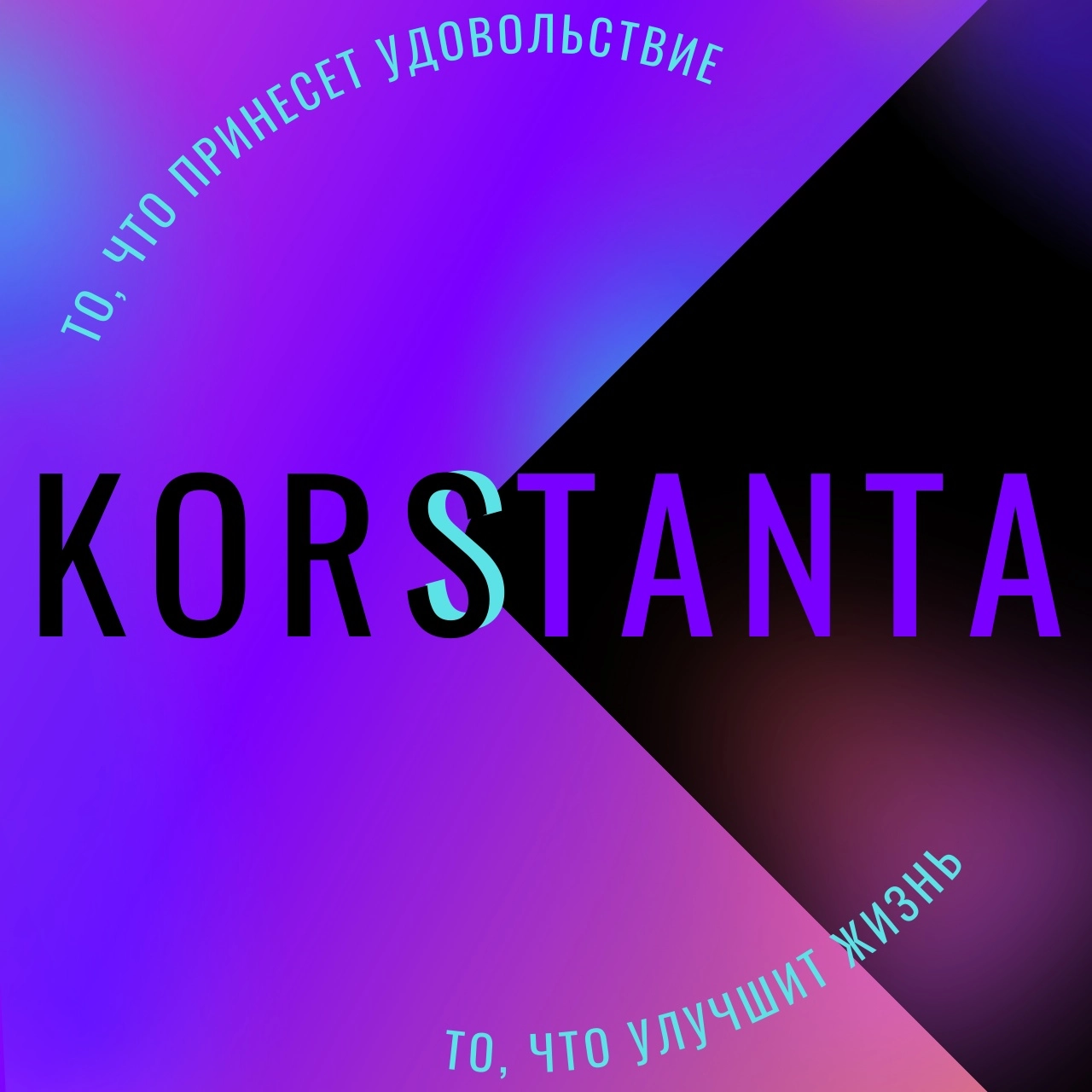 Магазин "KORSTANTA"