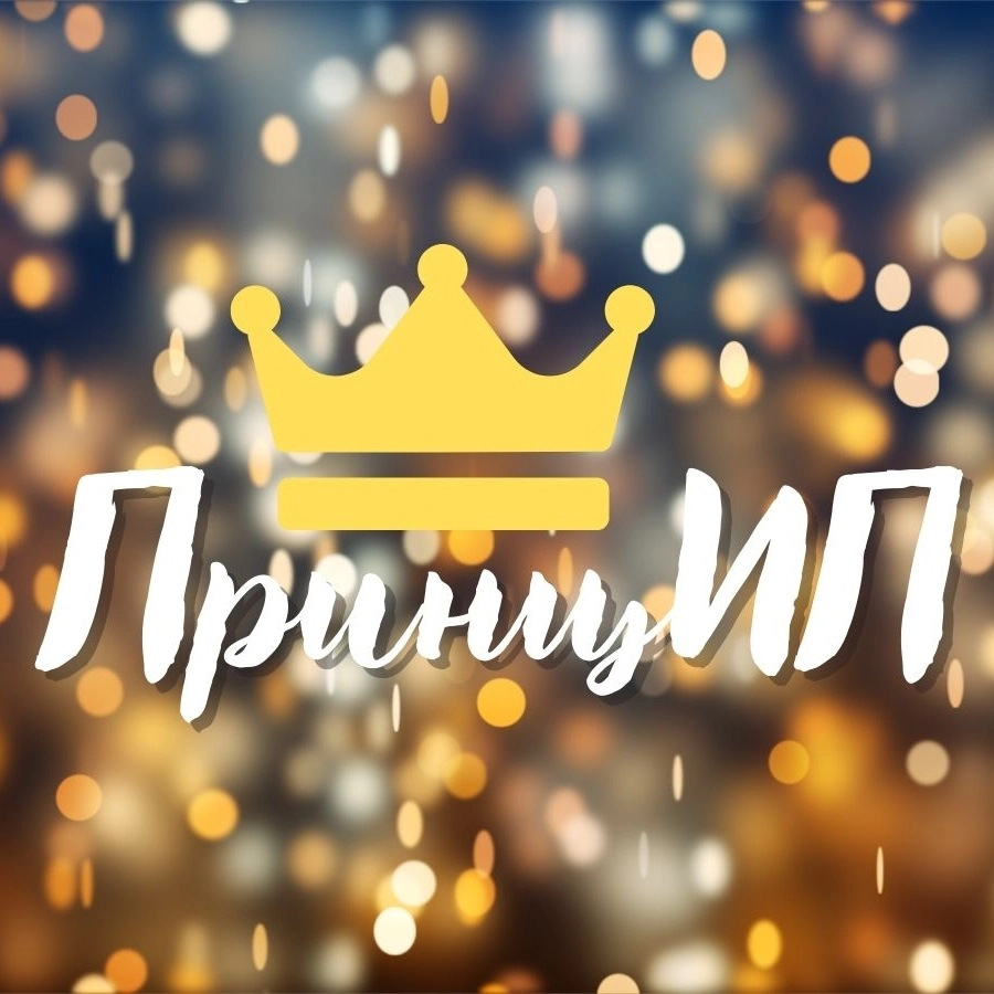 ПринцИП