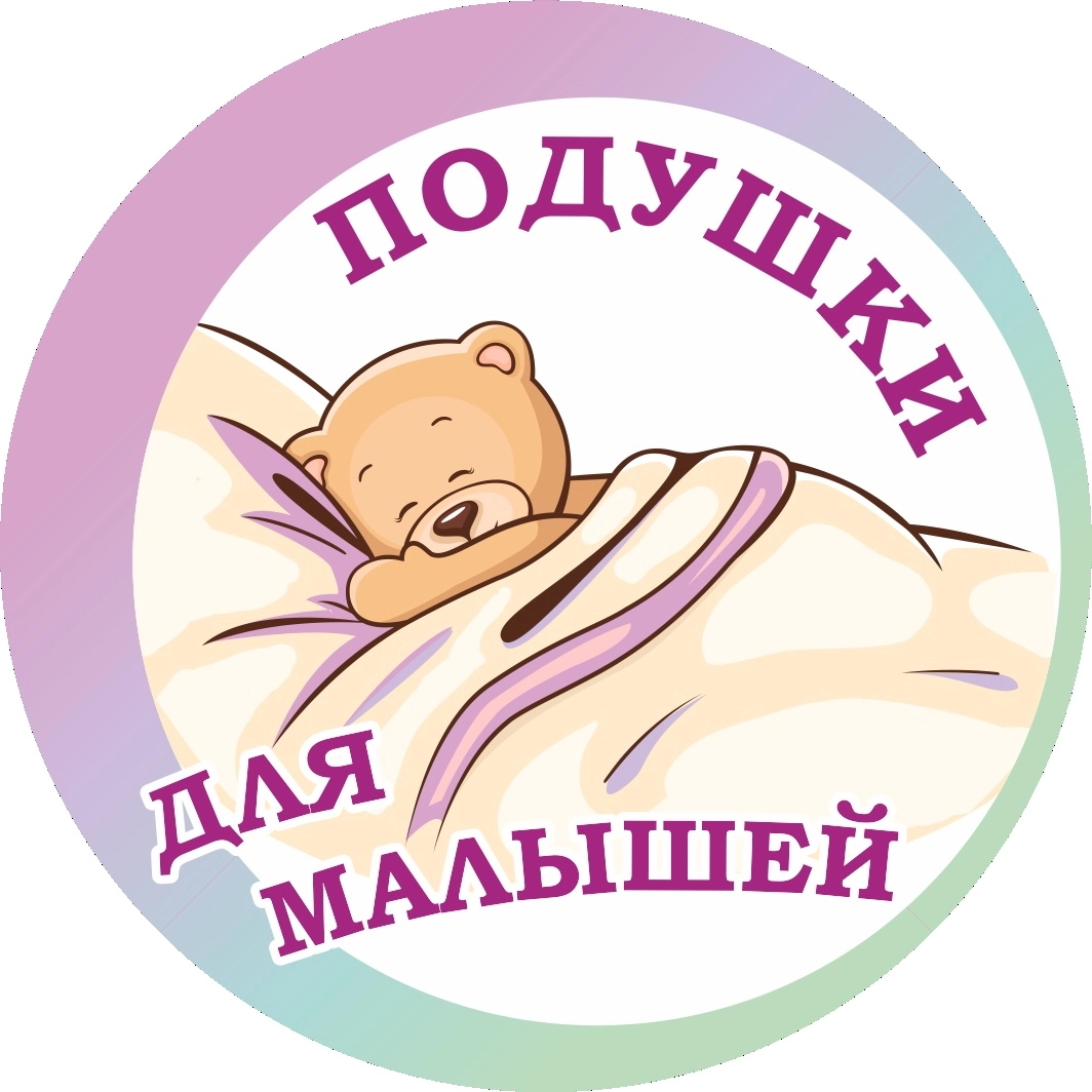 Подушки для малышей