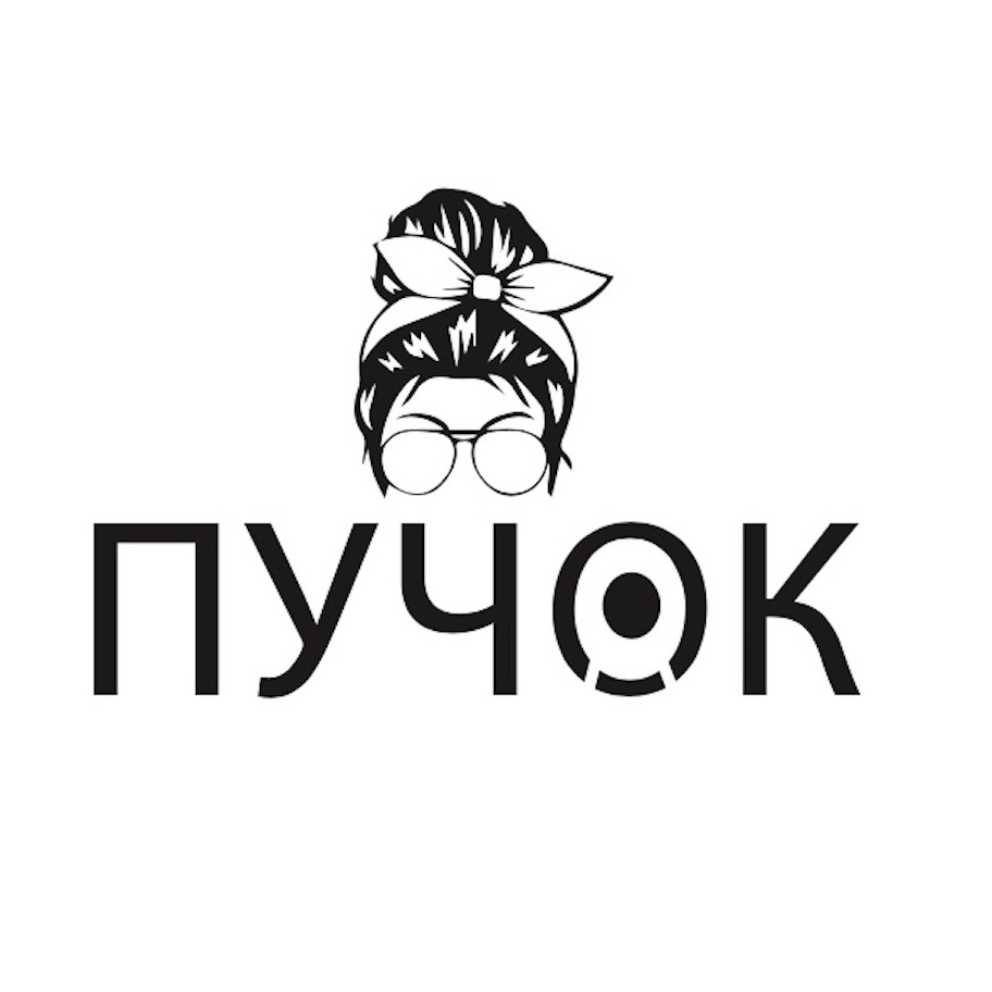 С любовью "ПУЧОК"