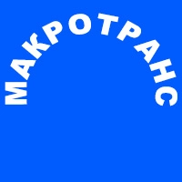 ООО «МАКРОТРАНС»