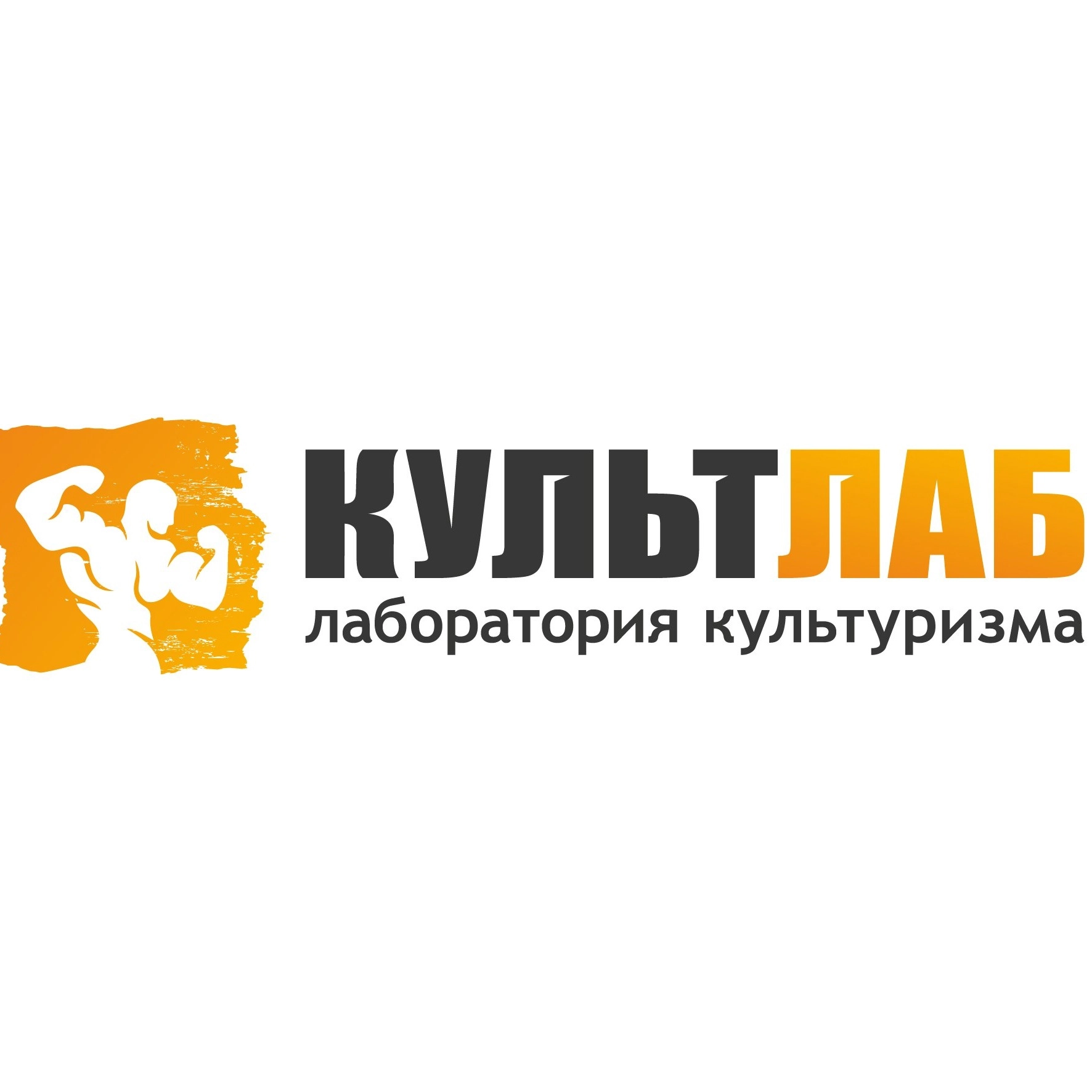 КультЛаб
