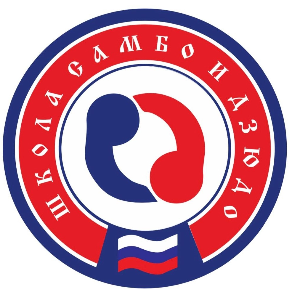 Самбо Дзюдо