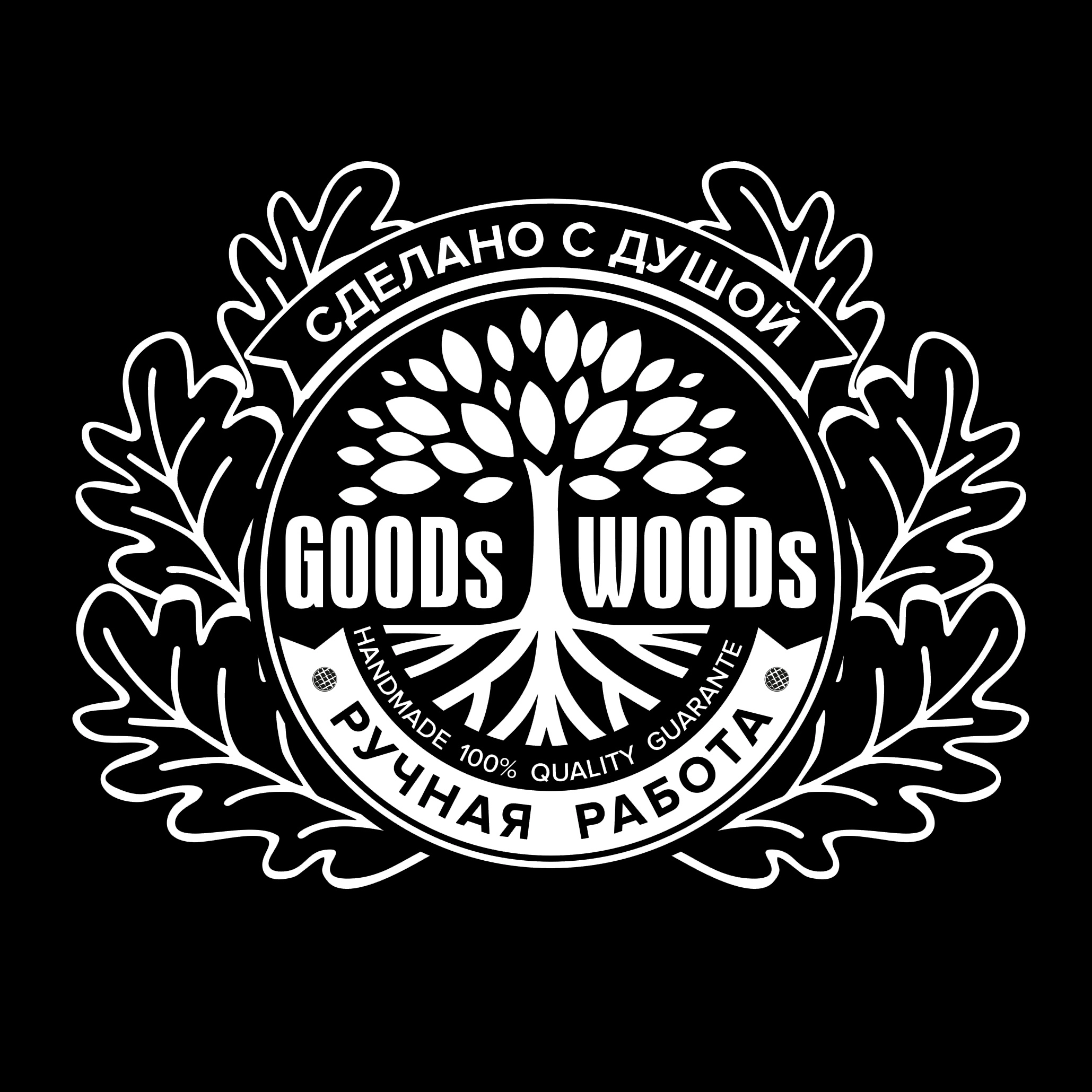 GOODs WOODs