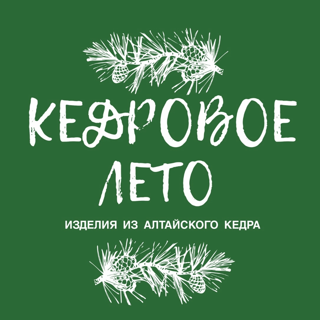 КЕДРОВОЕ ЛЕТО