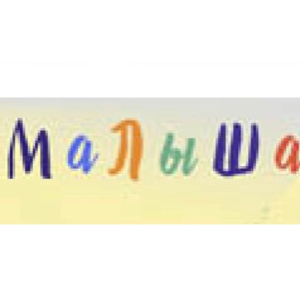 МАЛЫША