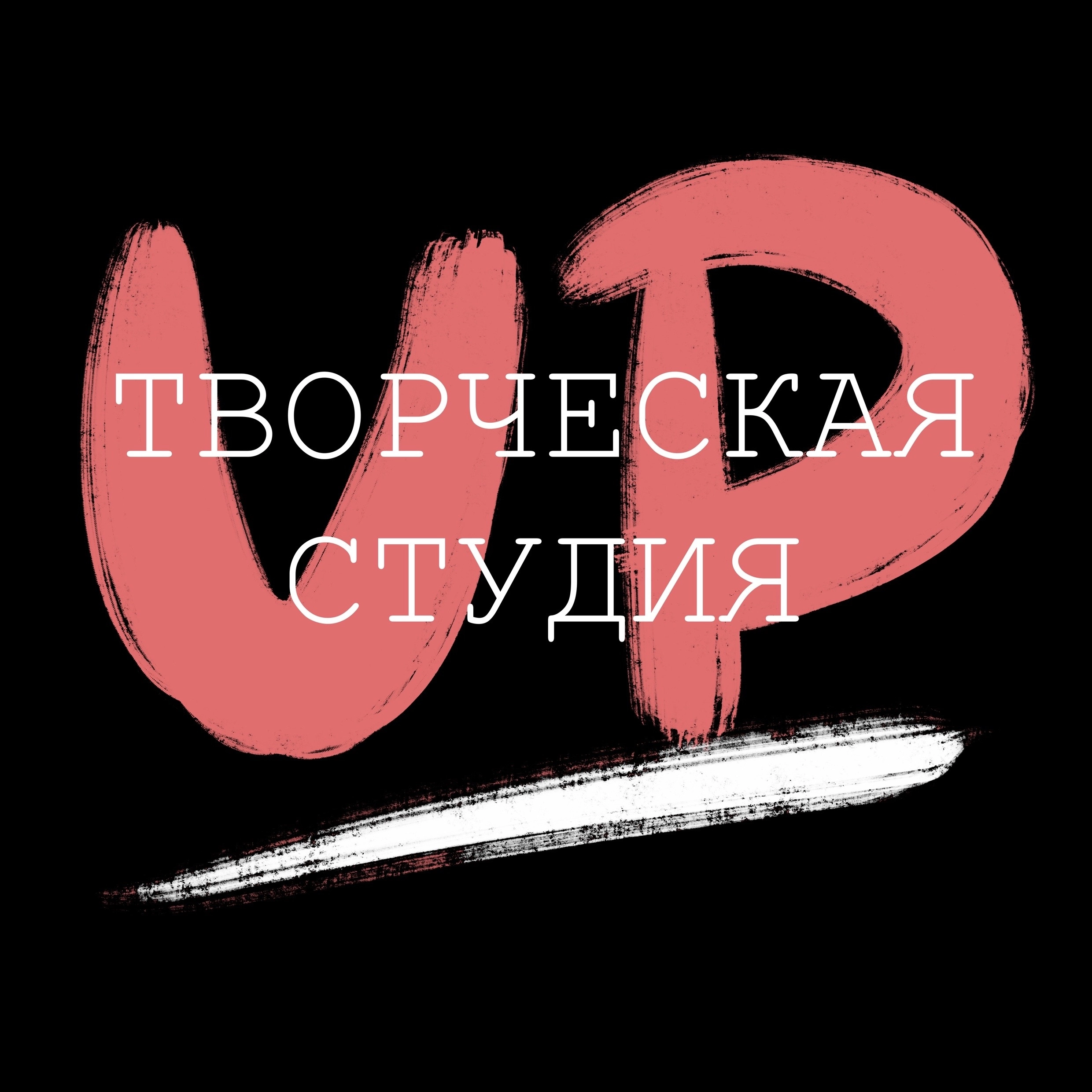 Творческая студия UP