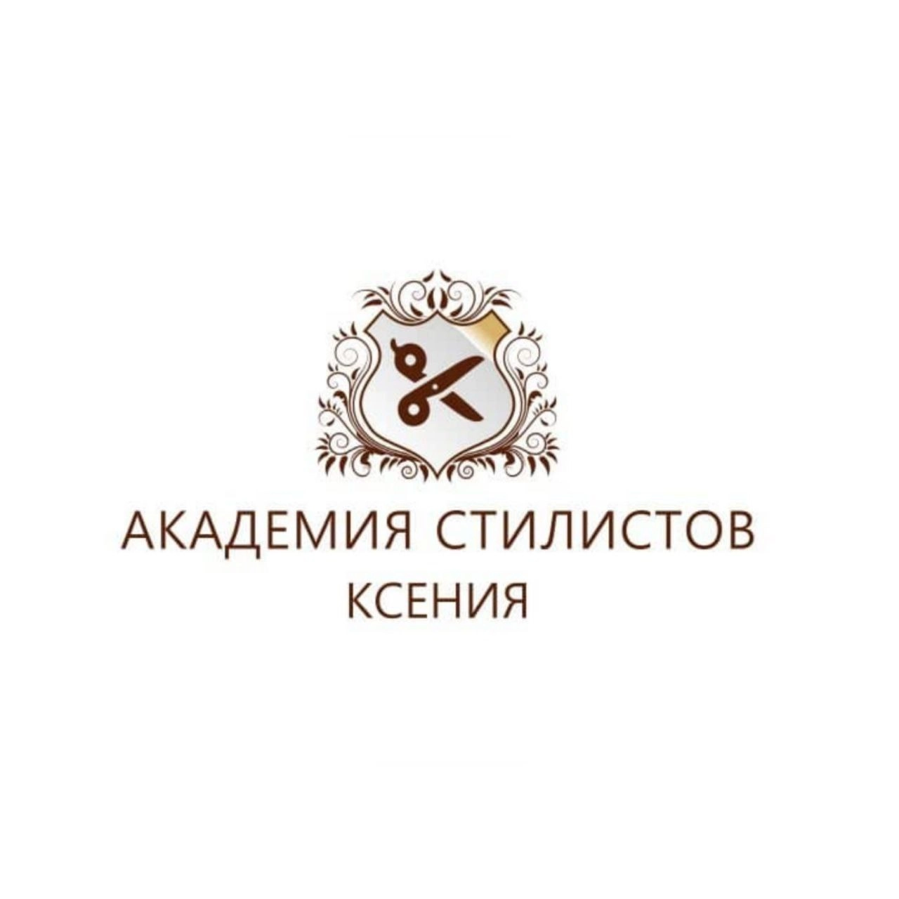 Академия Стилистов