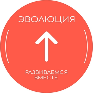 Эволюция