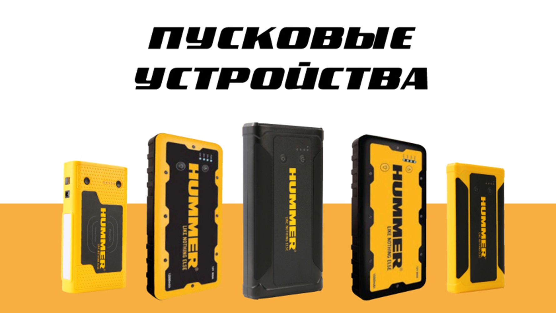 Пусковые устройства (бустеры) Telwin