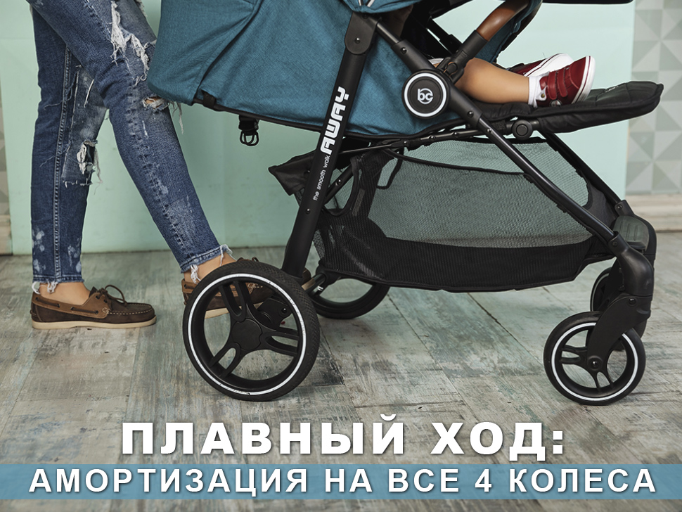 Плавный ход колес коляски Baby Care Away